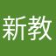 新教练2015