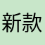 新款韩版修身显瘦连衣裙