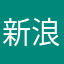 新浪财经@征调