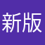 新版是烏龜