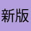新版界面ui加分