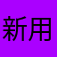 头像预览