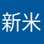 新米の鬼斬り（おにぎり）