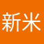 新米RNK