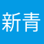 新青年偶像浓浓米皮