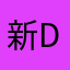 新dfgdth