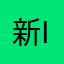 新iphone