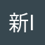 新iphone用家