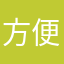 方便传法大功德