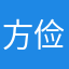 方俭