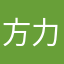 方力申