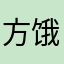 方可俄门口 v 饿么哦句么见哦那佛教