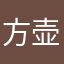 方壶胜境