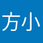 方小亭
