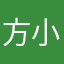 方小文文文