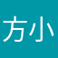 方小白皮