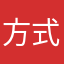 方式7777777