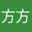 方方方城