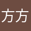 方方面面糖糖