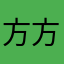 方方0615