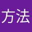 方法吗计算机呢