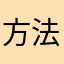 方法大V好氟苯尼考GV