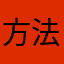 方法干活6988
