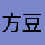 方豆豆1995