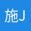 施Jenny
