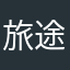 旅途899
