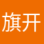 旗开得胜非常好的