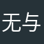 无与伦比jayChou