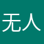 无人机多年第三季度