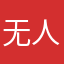 无人问津12345648