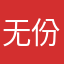 无份量