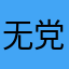 无党hdifjbfifb