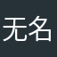 无名氏ccc