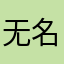 无名者之地（SOPGM）