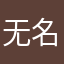 无名523