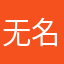 无名64783