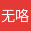 无咯DJ附近