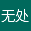 无处不在的网友