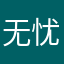 无忧无虑的时光啊啊啊