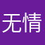 无情后妈！