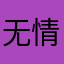 无情的打分机器