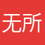 无所畏惧冲呀冲鸭