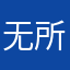 无所谓的杨坤