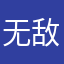 无敌大冒险系列