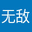 无敌学生蛋