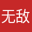 无敌小小猫猫